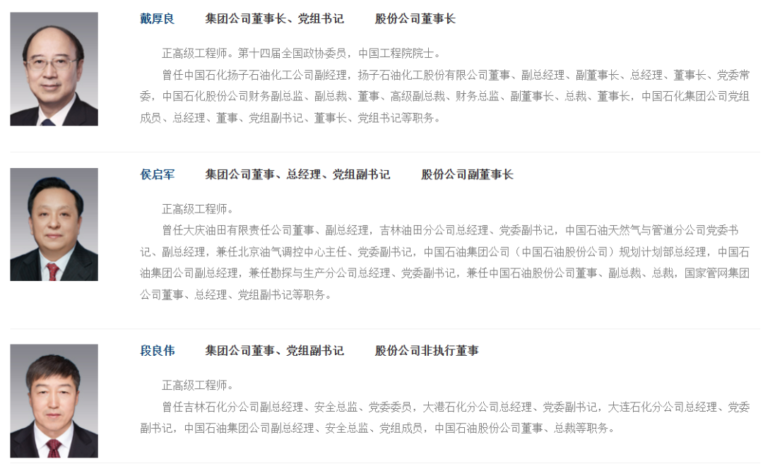 中石油集团领导班子调整！