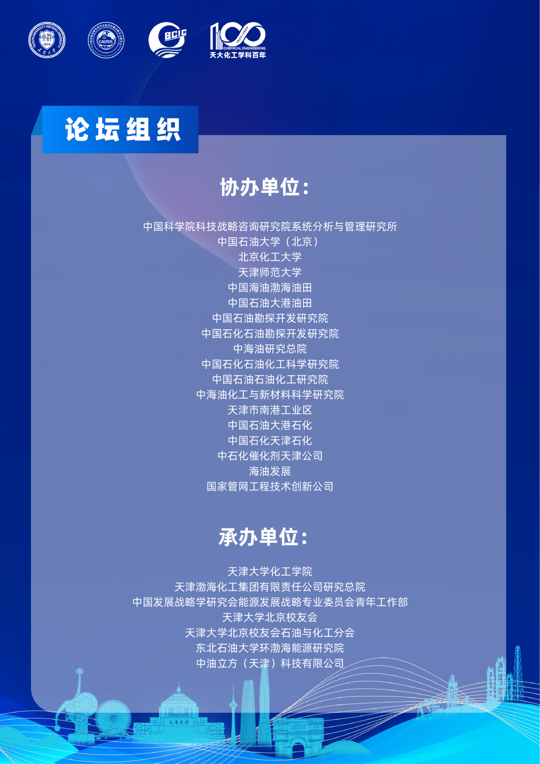 中石油集团领导班子调整！