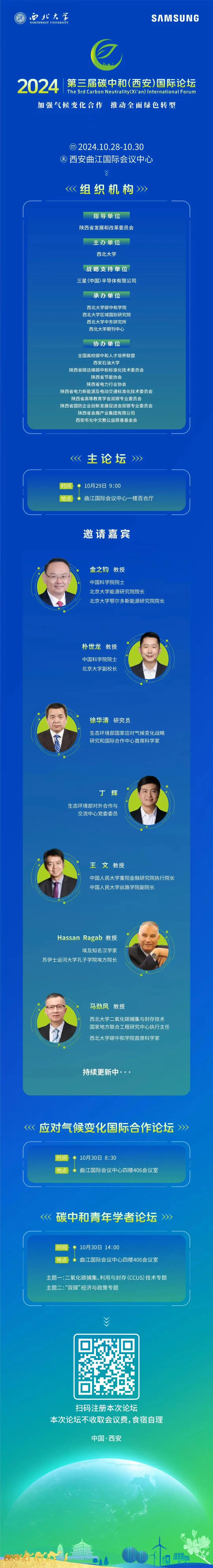 免费参会！第三届碳中和（西安）国际论坛专家阵容预告发布！