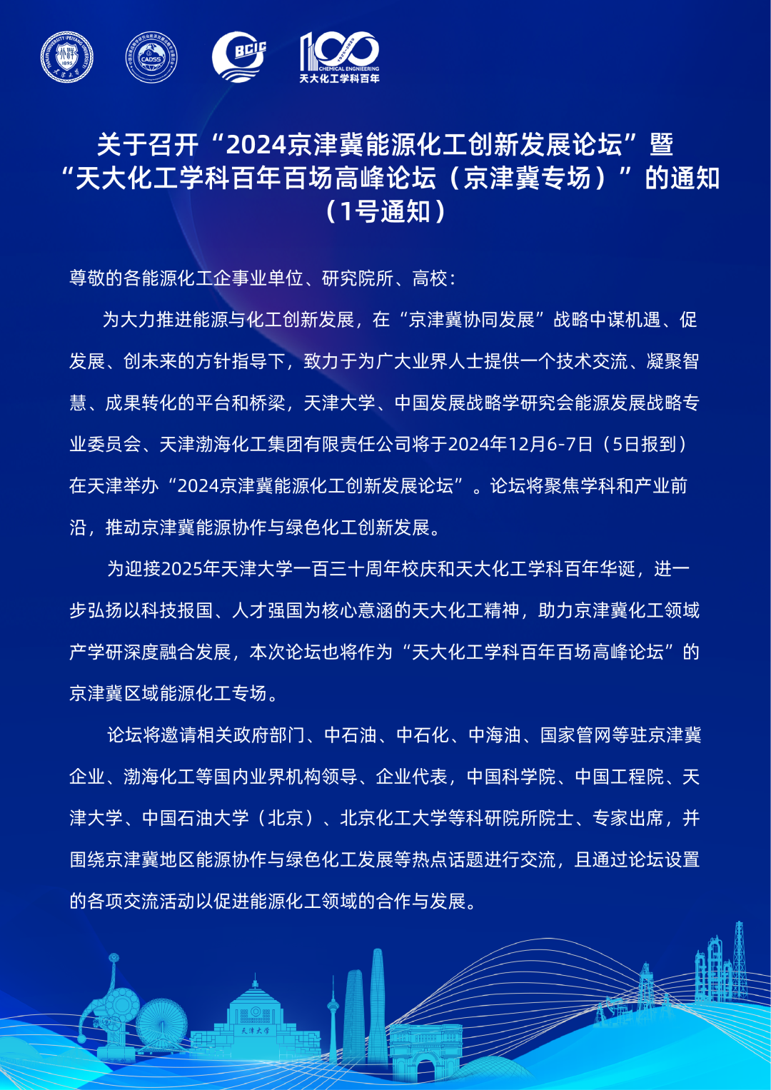 中石油人事变动！