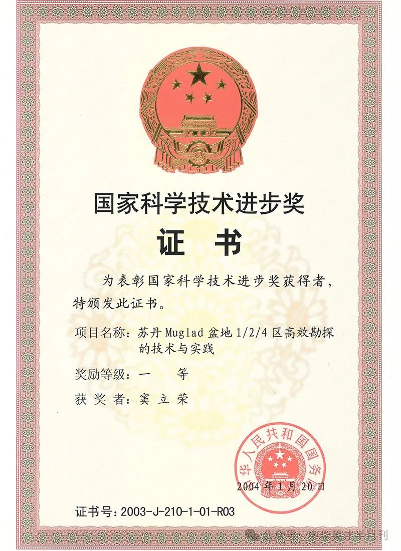 中国石油勘探开发研究院院长窦立荣：我为祖国探石油！