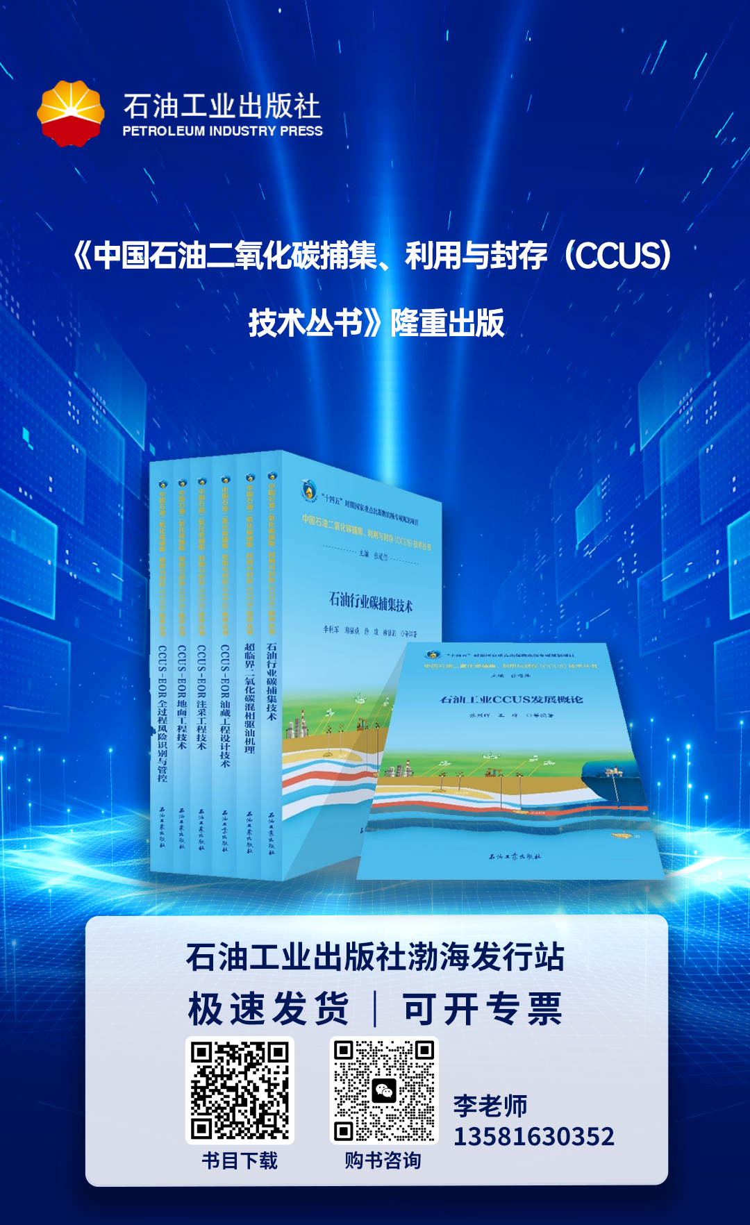 石油工业出版社最新图书推荐！