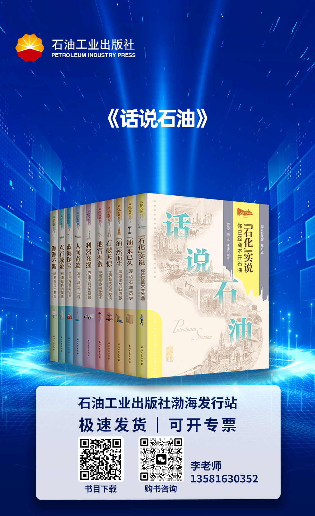 石油工业出版社最新图书推荐！