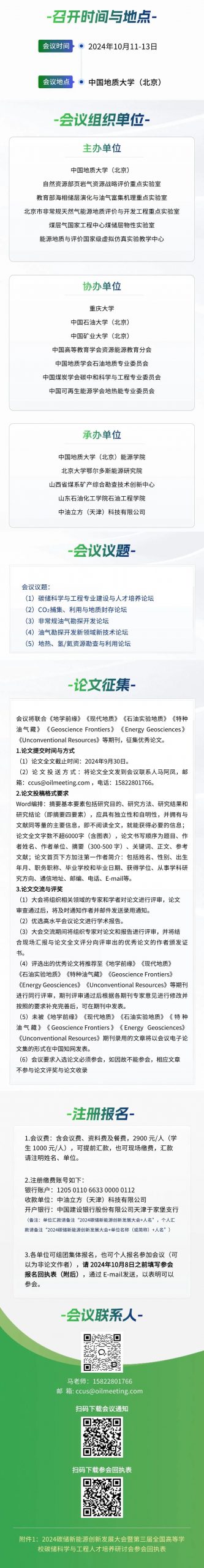 中国石油冀东油田总经理何东博：新能源业务探索！