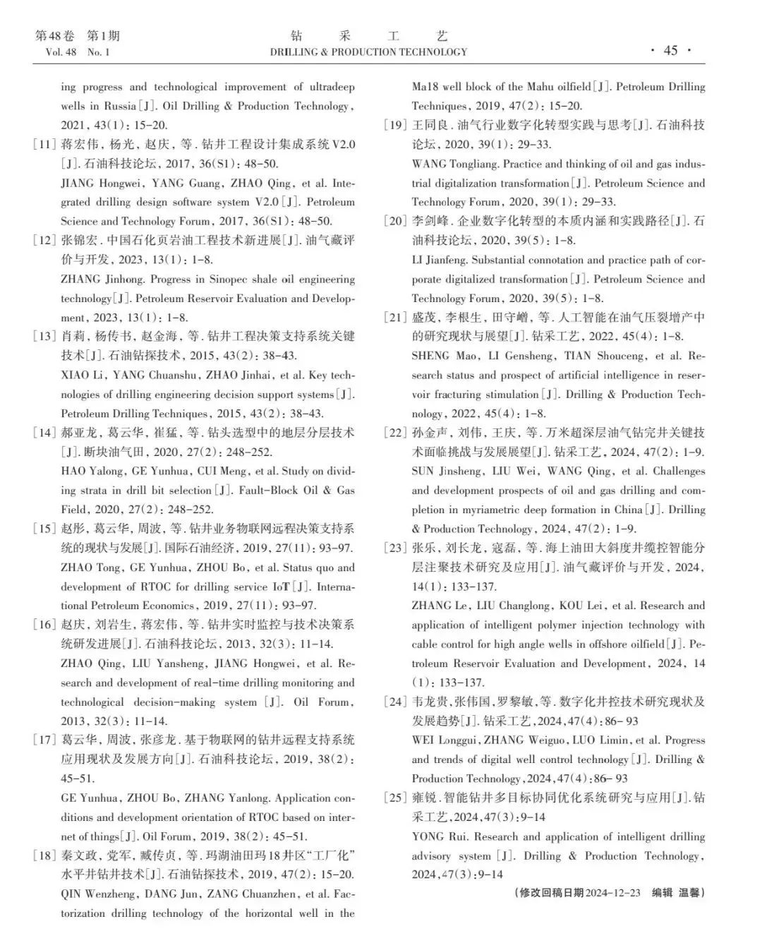 中国石油油田技术服务公司副总经理高健:中国石油工程作业智能支持中心模式改革与初探