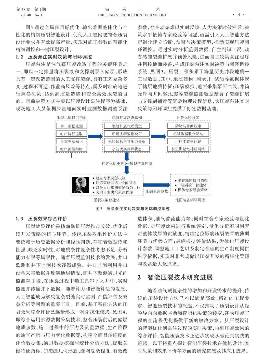 中国工程院院士李根生：智能压裂技术研究进展与前景展望