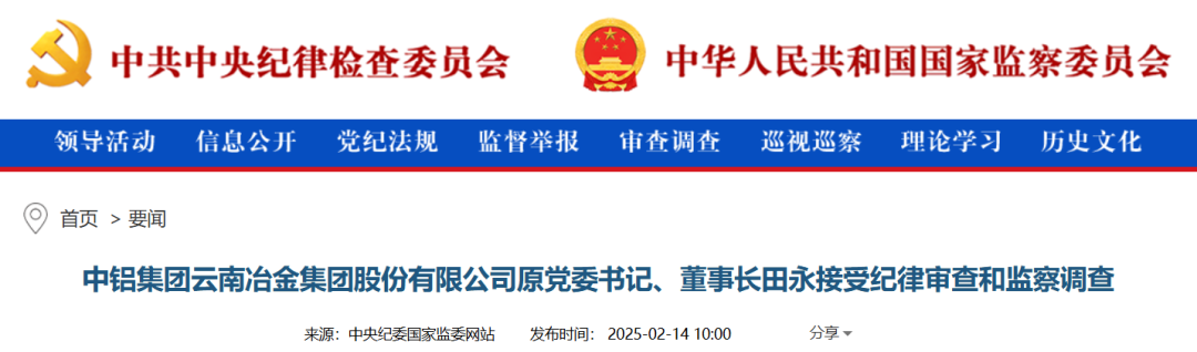 能矿央企，两人被查！