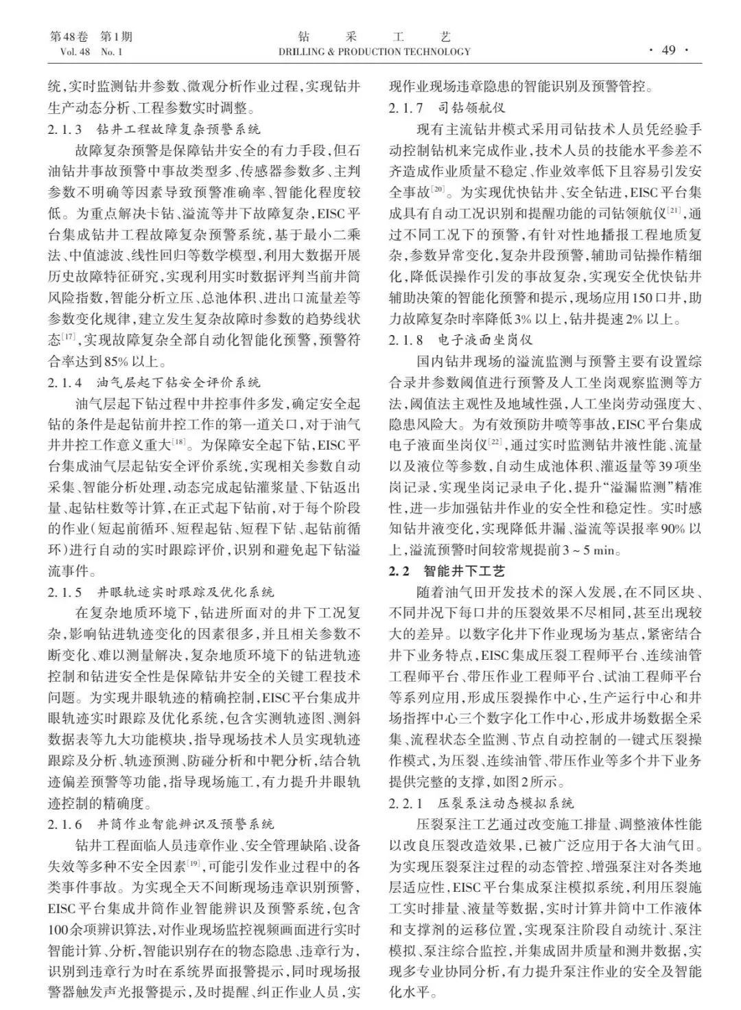 中国石油川庆钻探工程有限公司副总经理孙虎：智能化钻井完井技术研究与工程实践