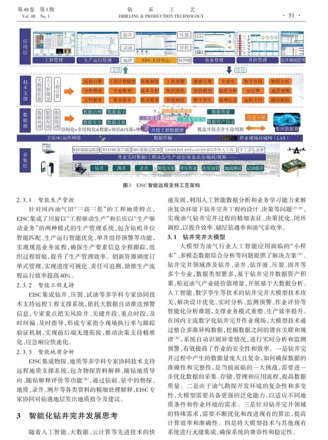 中国石油川庆钻探工程有限公司副总经理孙虎：智能化钻井完井技术研究与工程实践