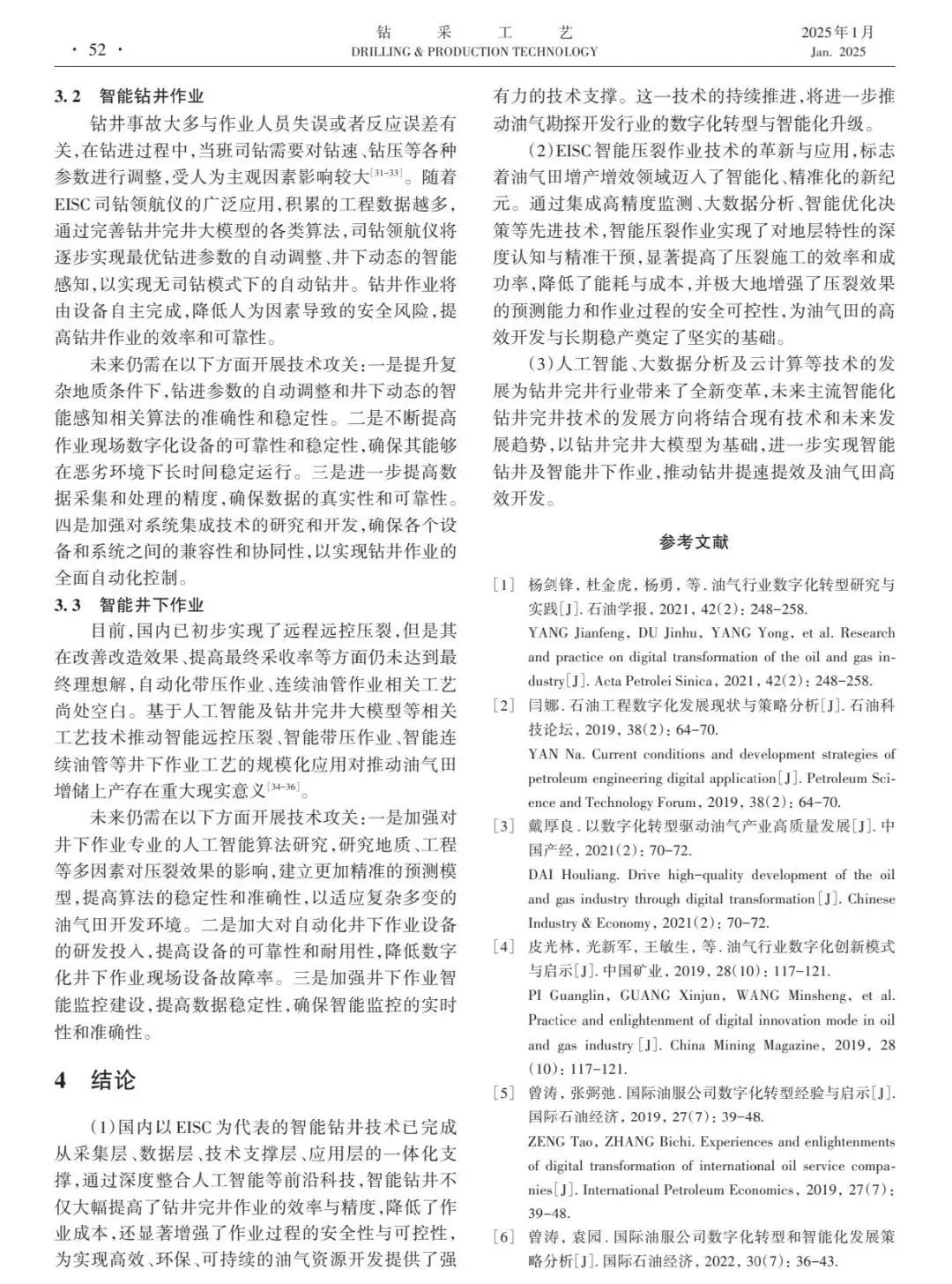 中国石油川庆钻探工程有限公司副总经理孙虎：智能化钻井完井技术研究与工程实践