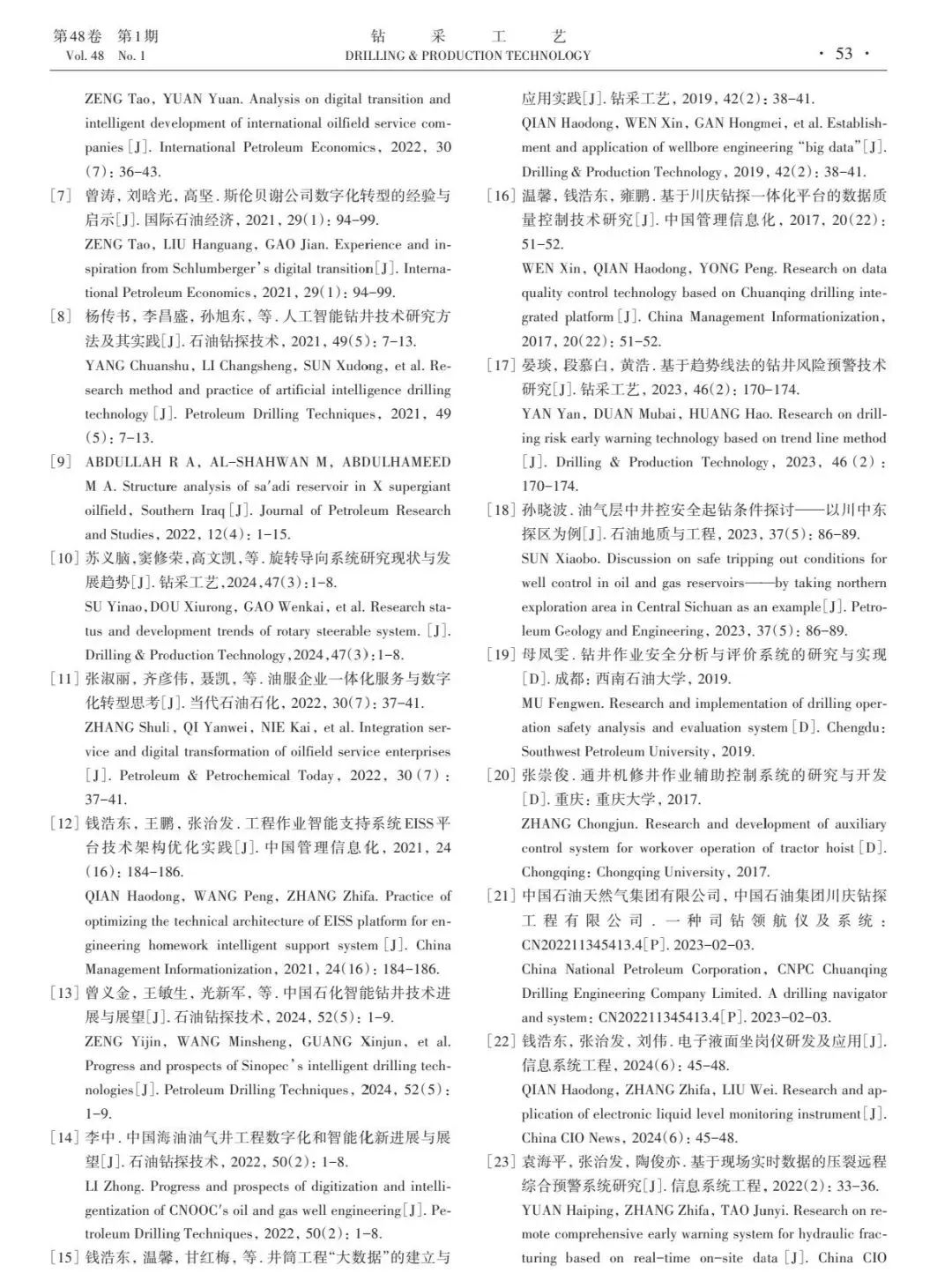 中国石油川庆钻探工程有限公司副总经理孙虎：智能化钻井完井技术研究与工程实践