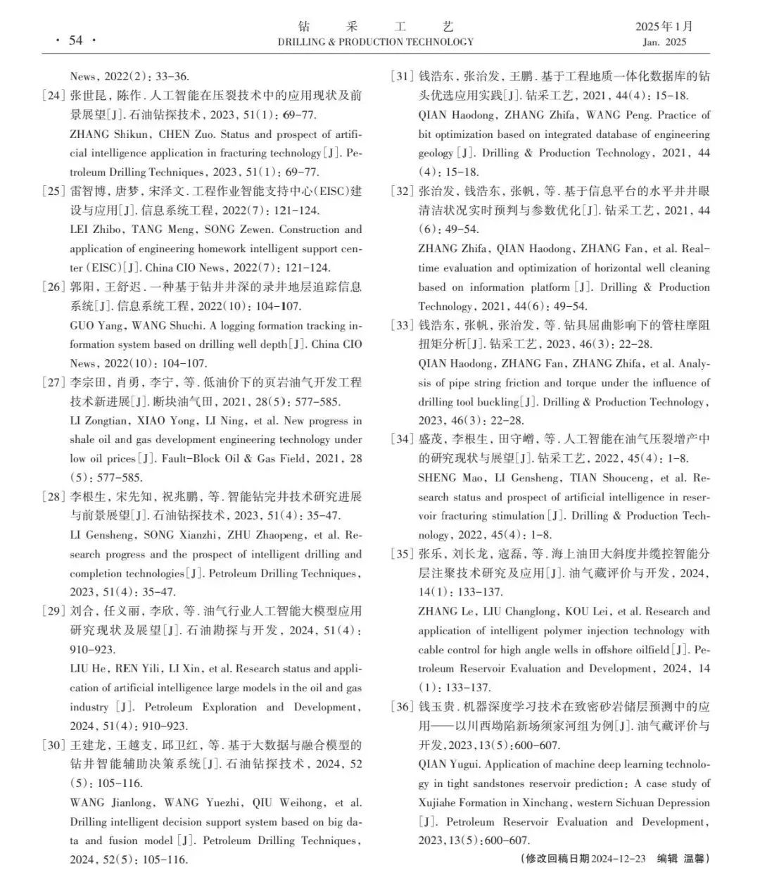 中国石油川庆钻探工程有限公司副总经理孙虎：智能化钻井完井技术研究与工程实践