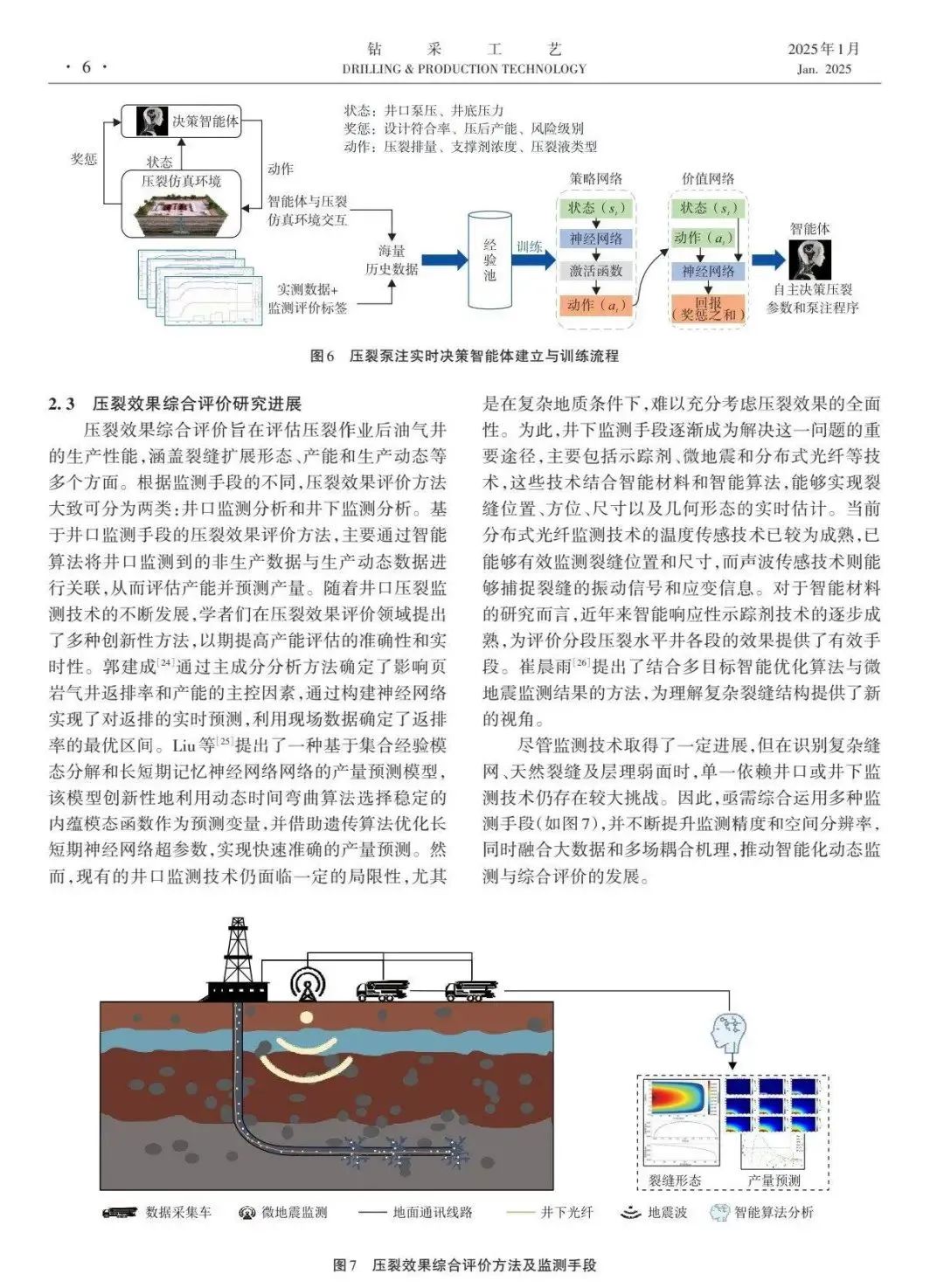 中国工程院院士李根生：智能压裂技术研究进展与前景展望