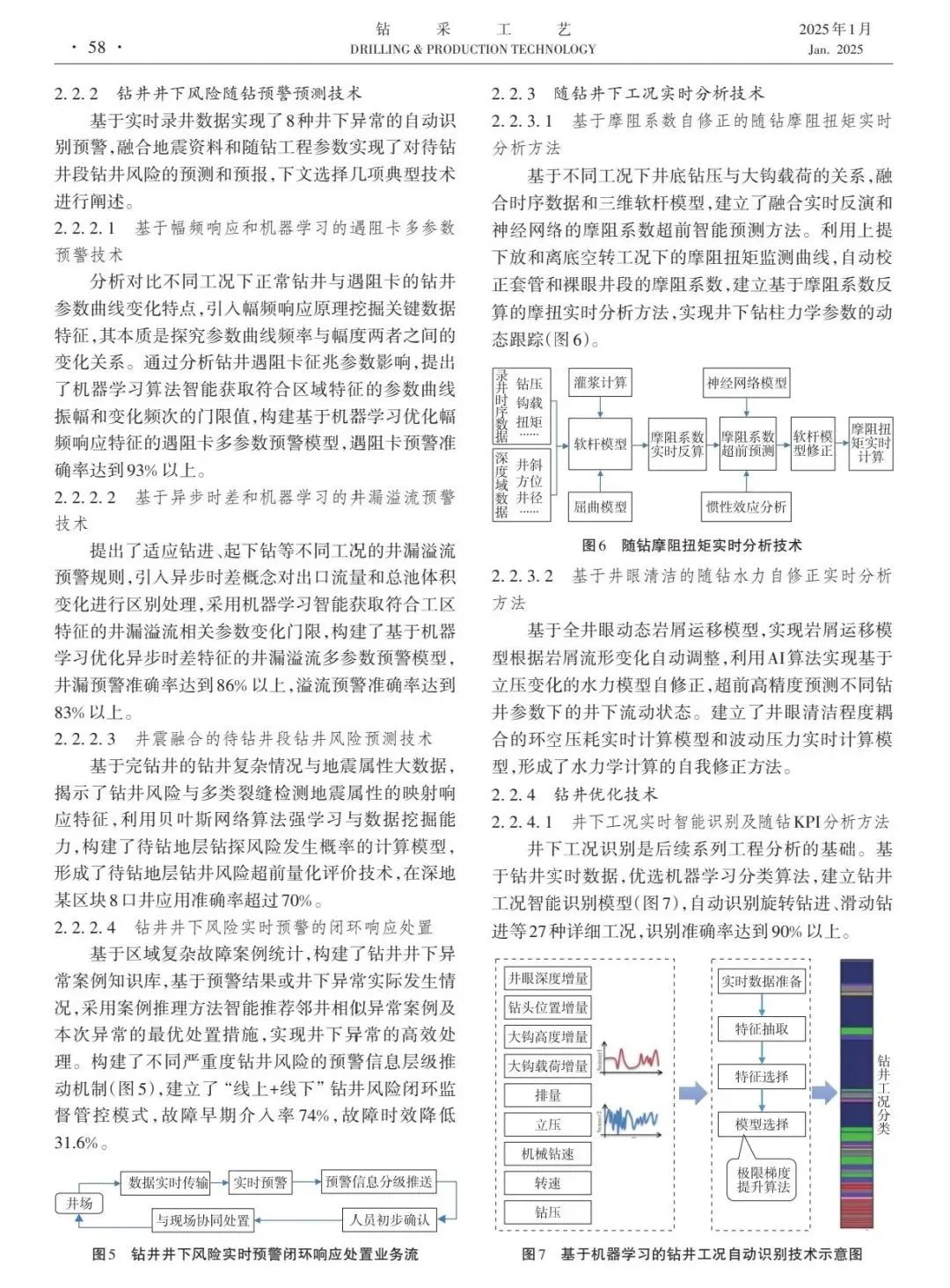 中国石化石油工程技术研究院数智技术研发中心经理杨传书：中国石化钻井工程决策支持系统进展及展望