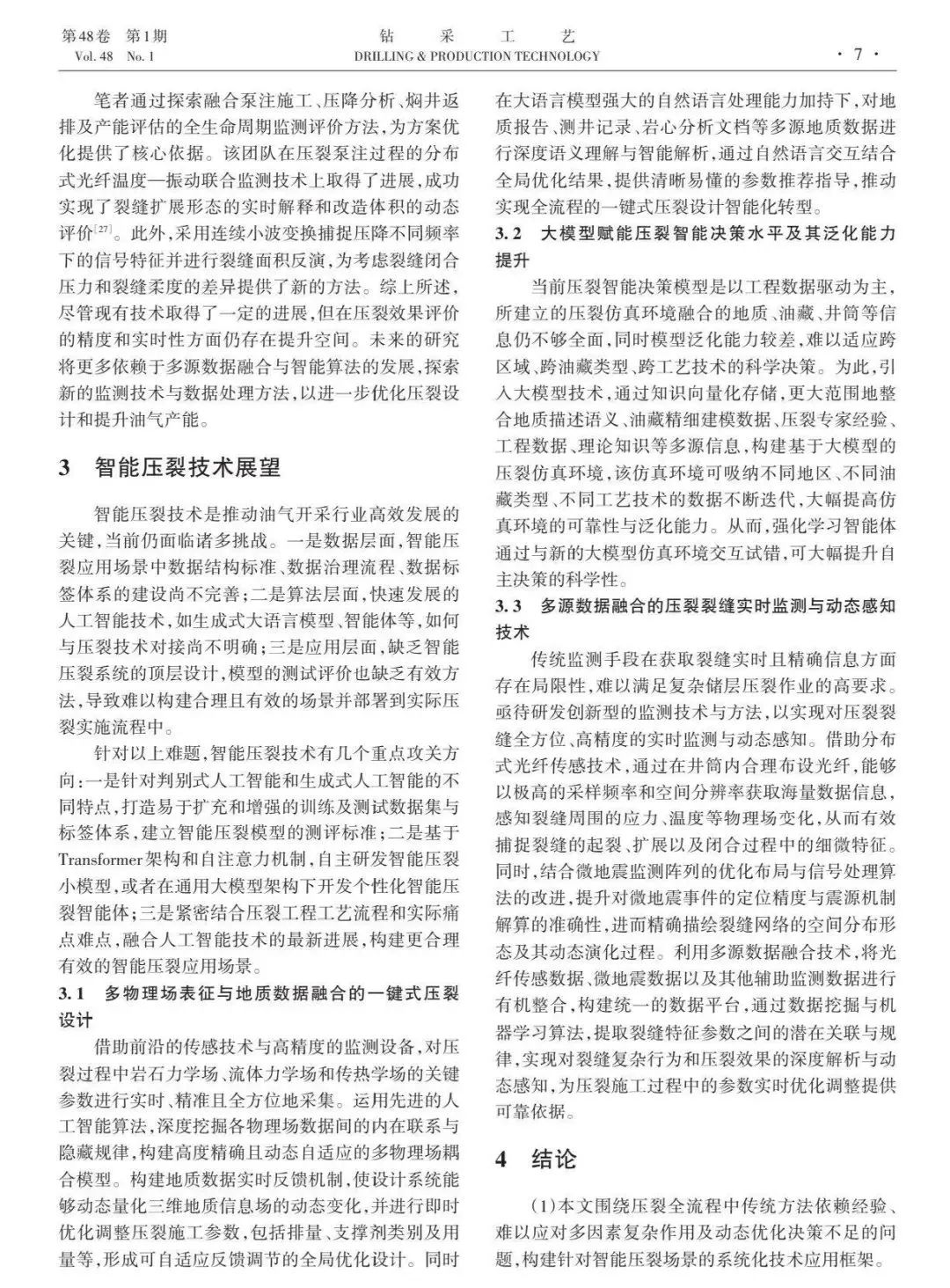 中国工程院院士李根生：智能压裂技术研究进展与前景展望