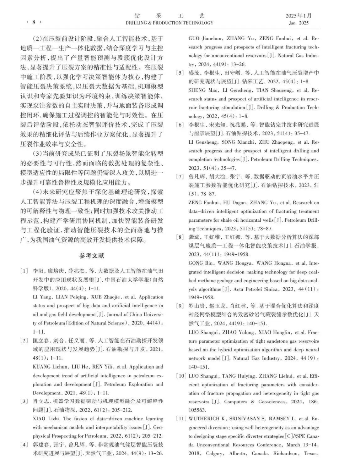 中国工程院院士李根生：智能压裂技术研究进展与前景展望