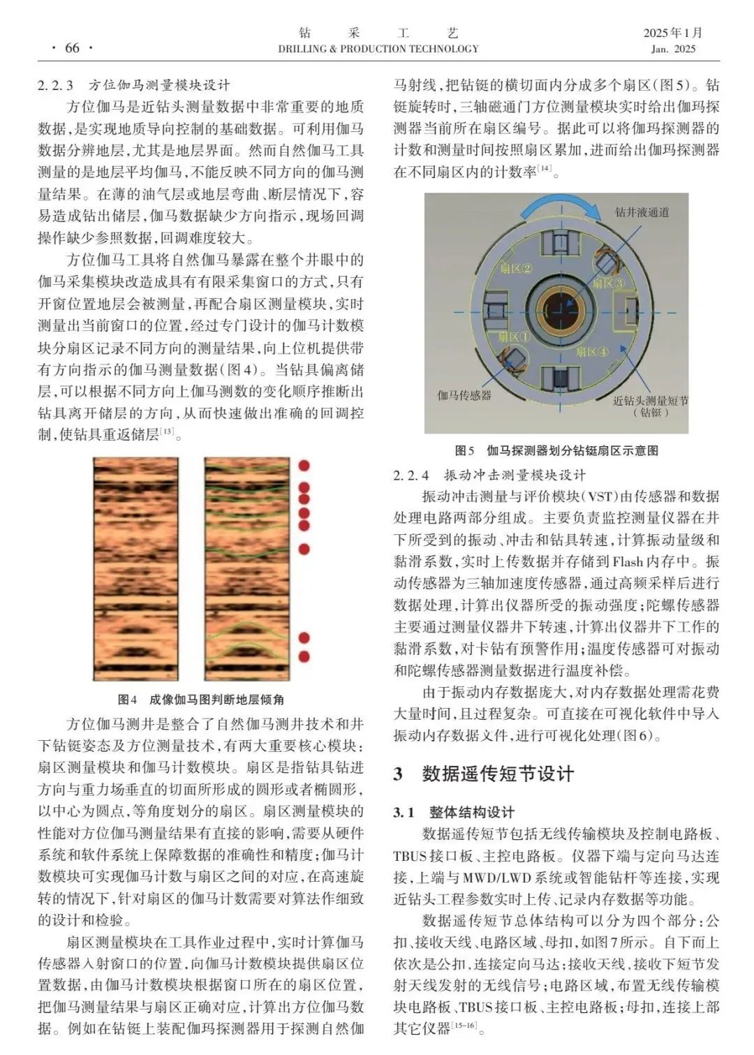 中海油研究总院副总经理兼总工程师李中：海洋智能钻井井下工程参数实时测量技术及工具研发