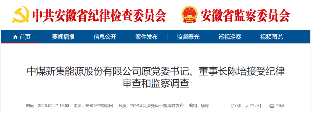 能源央企，一人被查！