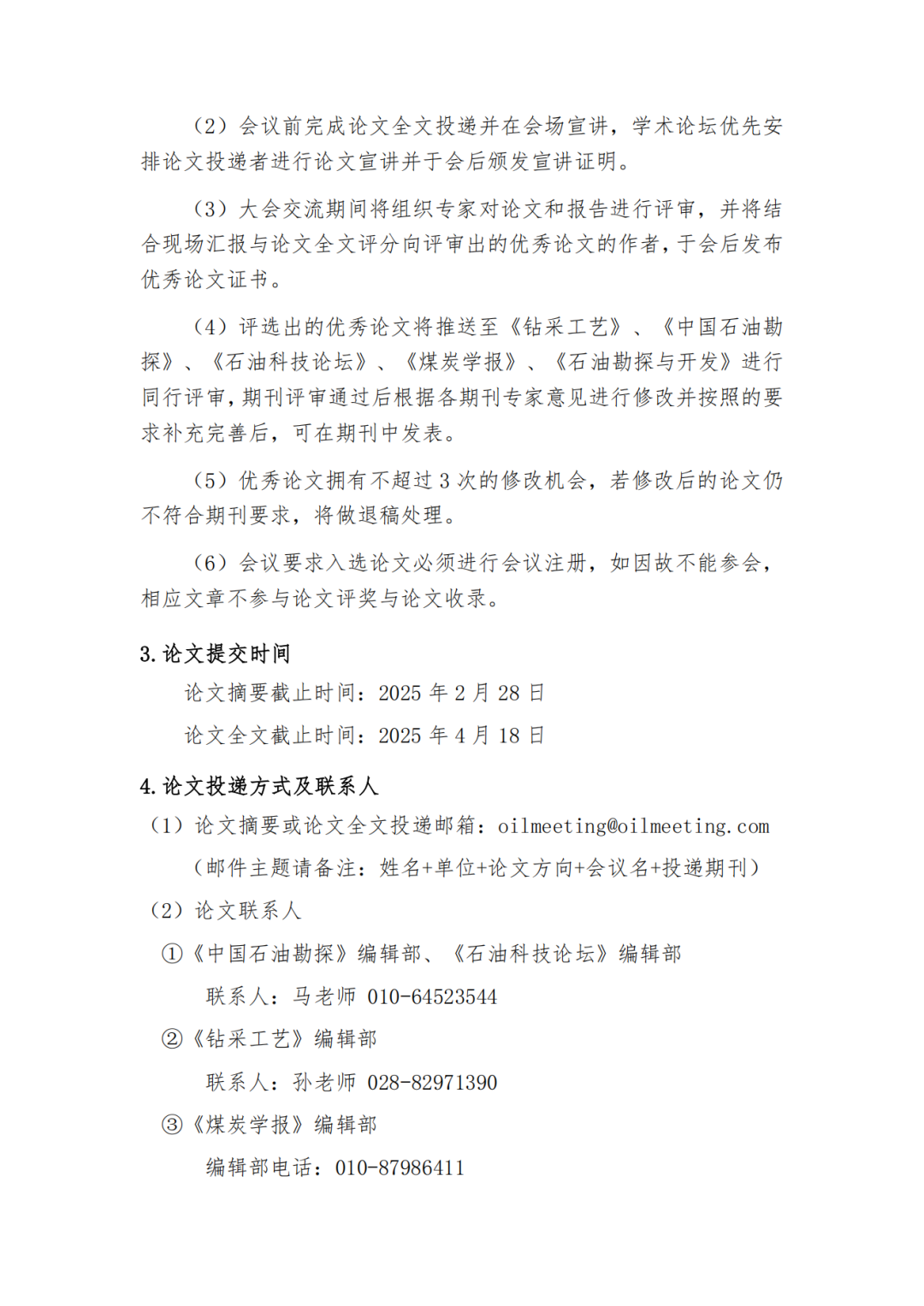 @成都！2025煤层气勘探开发年会！