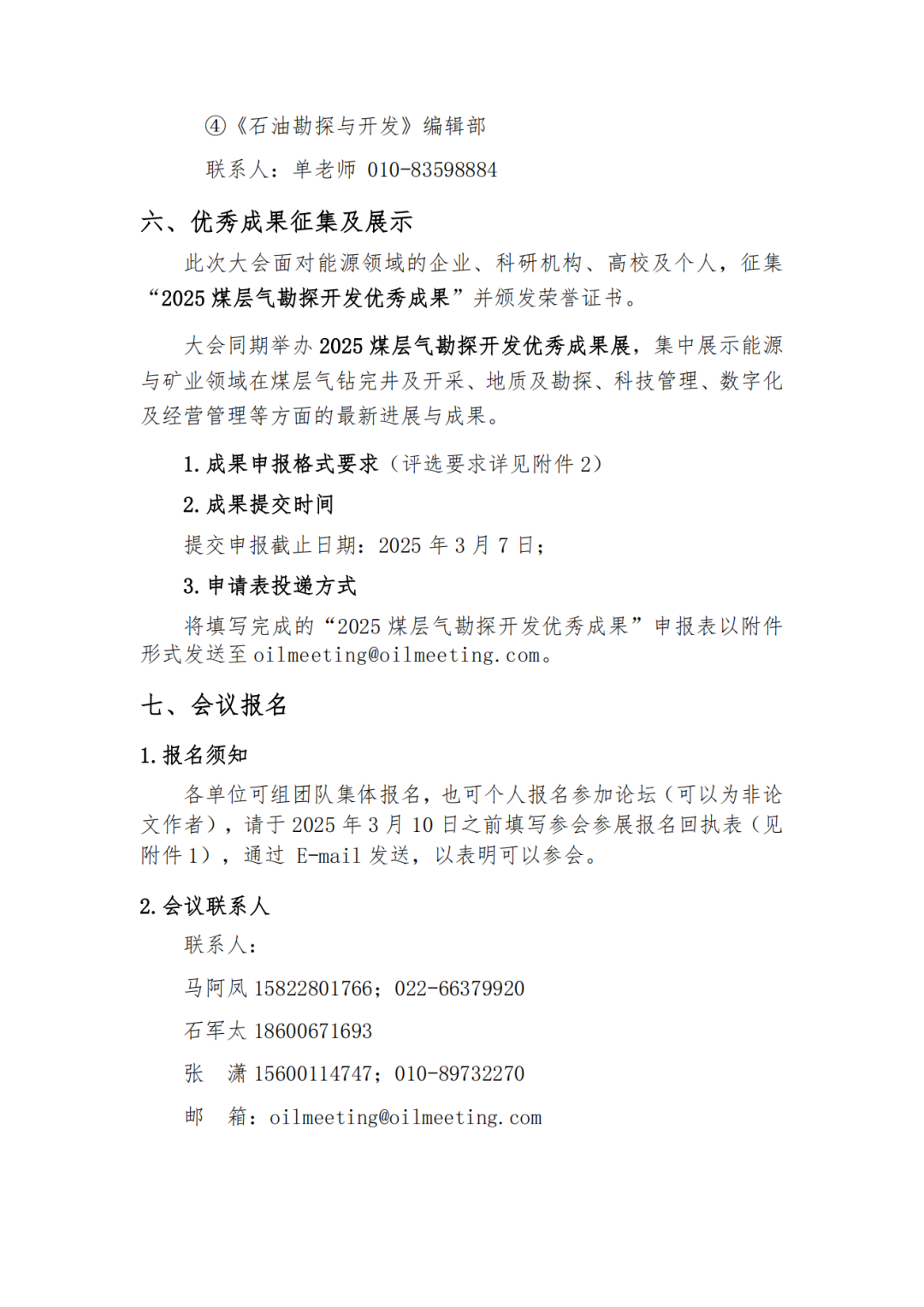 @成都！2025煤层气勘探开发年会！