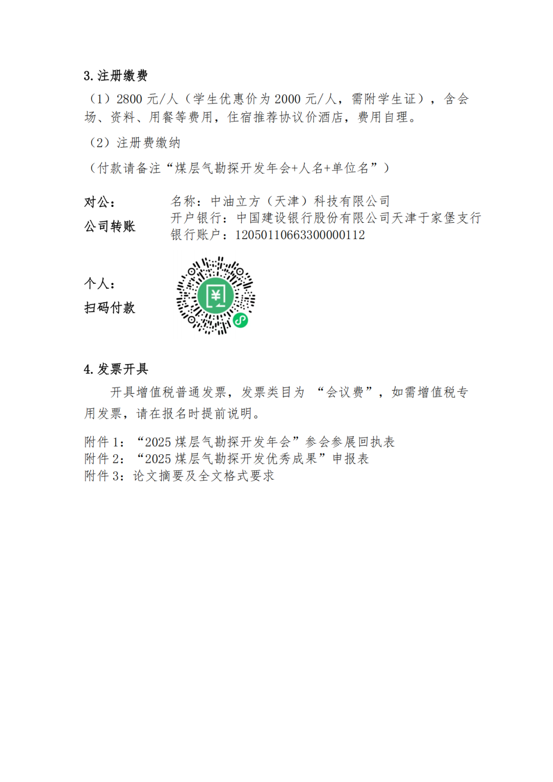 @成都！2025煤层气勘探开发年会！