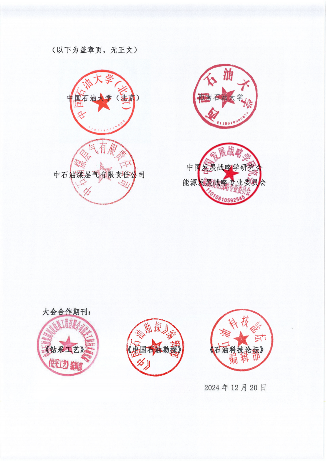 @成都！2025煤层气勘探开发年会！