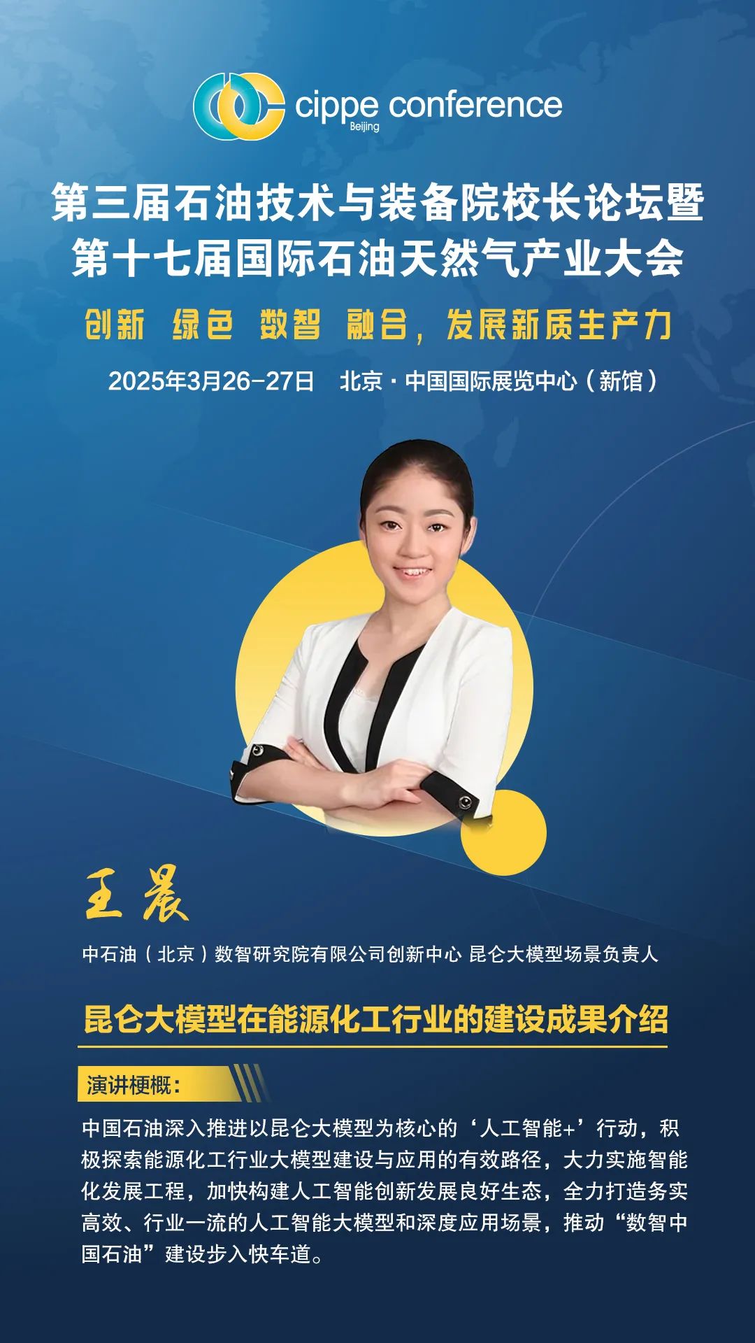 个月狂飙700亿参数！听中石油王晨解码昆仑大模型！"