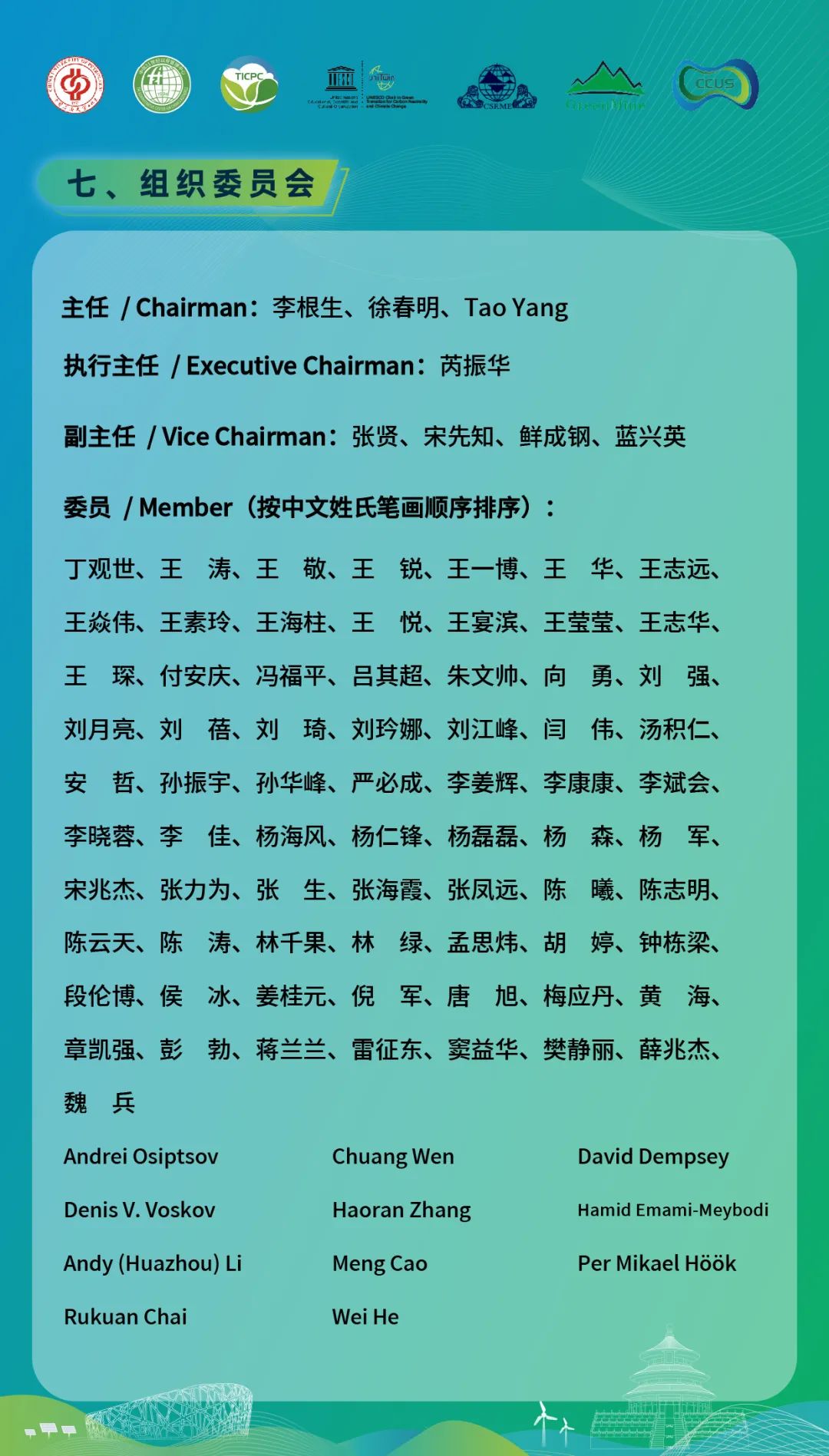 025第三届CCUS国际会议通知！"