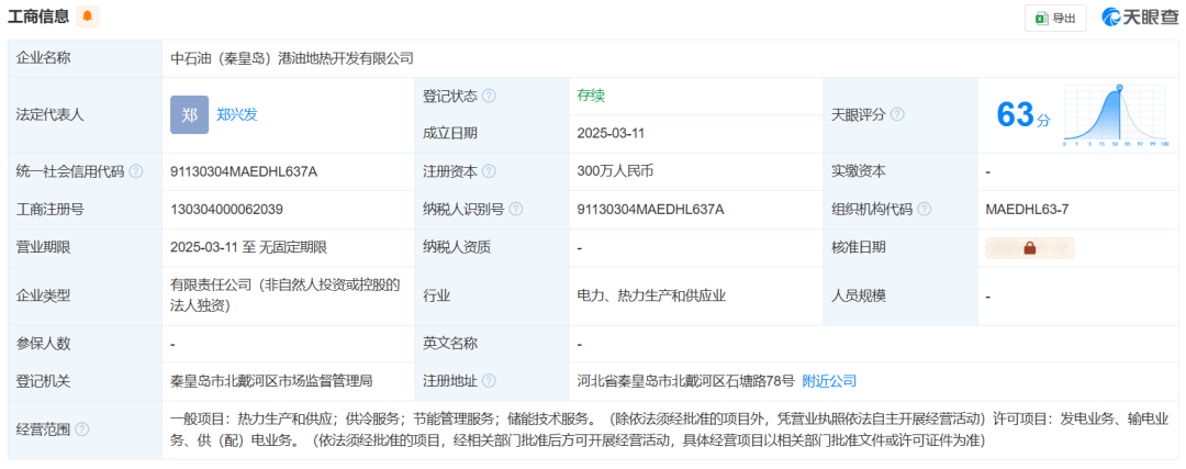 中石油成立新公司！