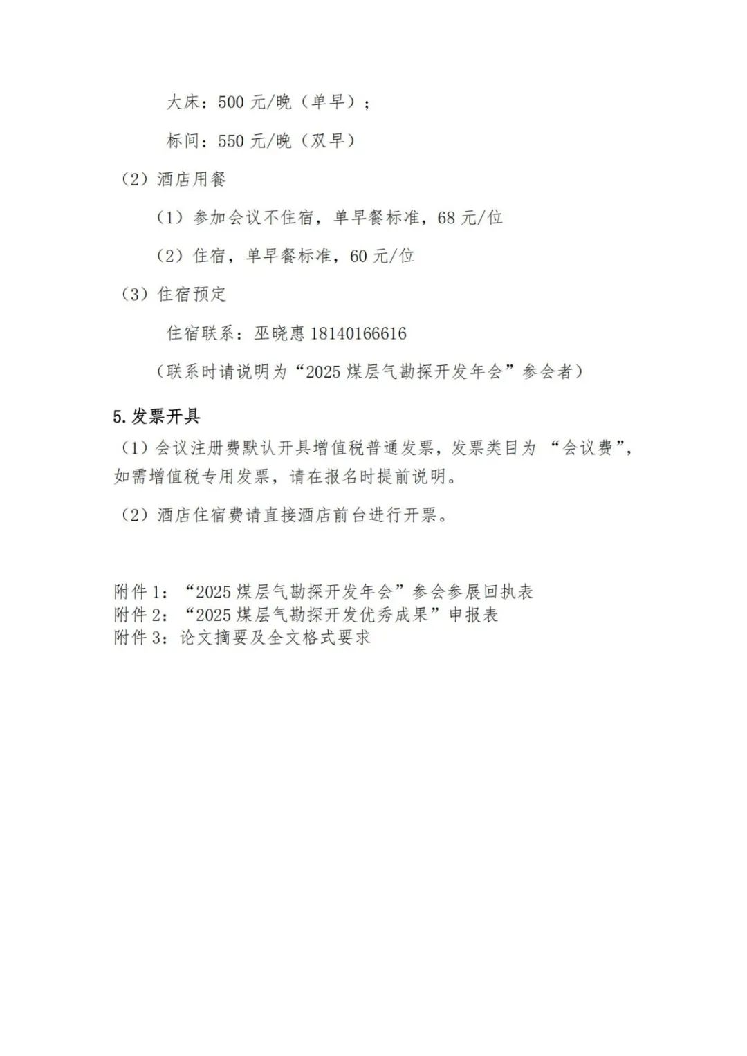 中国工程院罗平亚院士：煤层气展望！