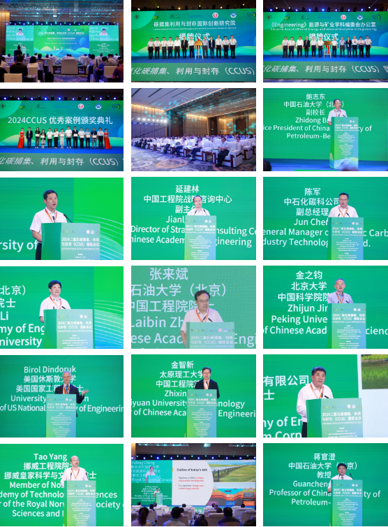 025CCUS国际会议！CCUS科技创新成果展优秀案例征集！"/