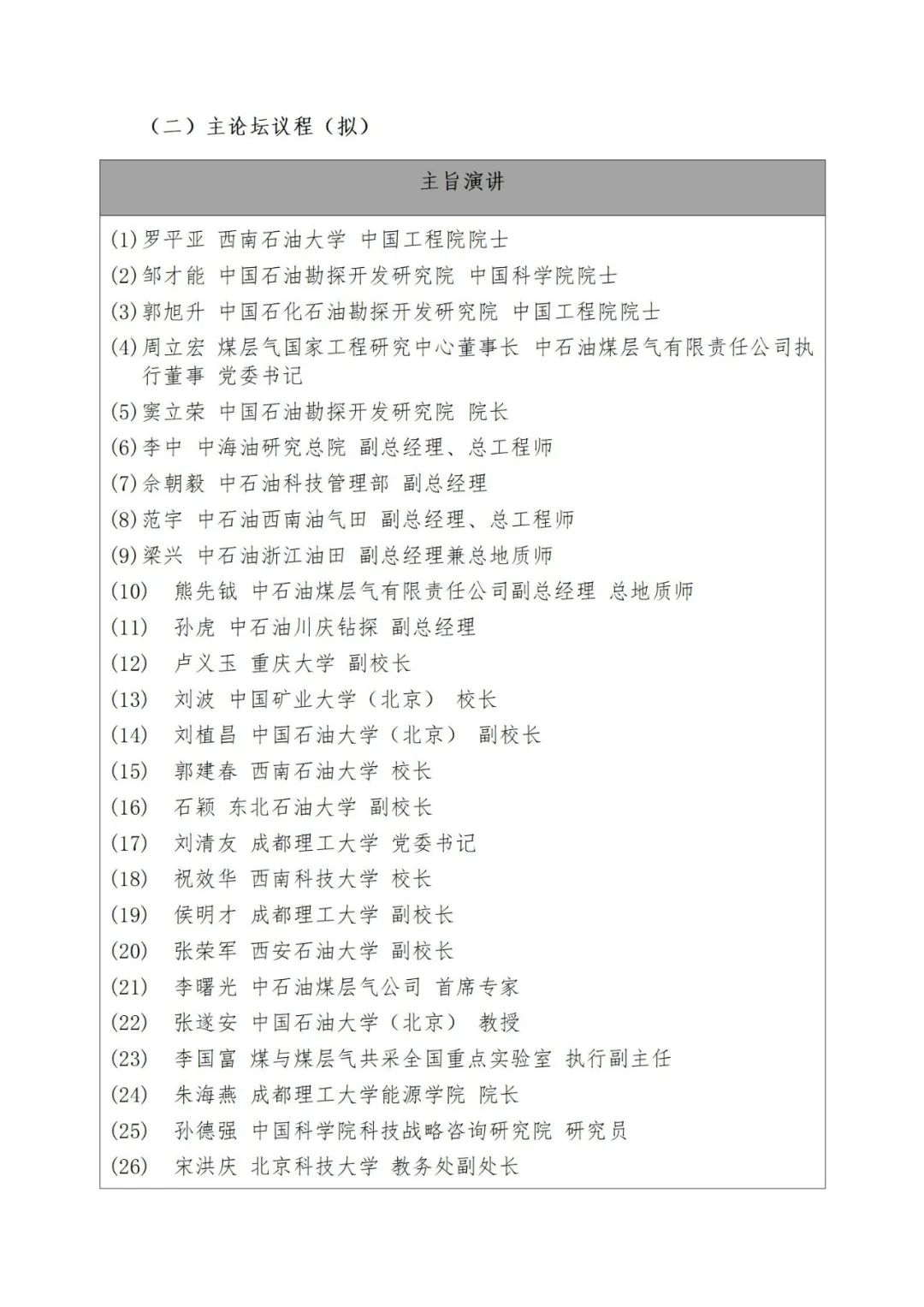 武汉大学学术委员会副主任、教授刘泉声：煤矿深部巷道碎账大变形灾害控制理论与关键技术！
