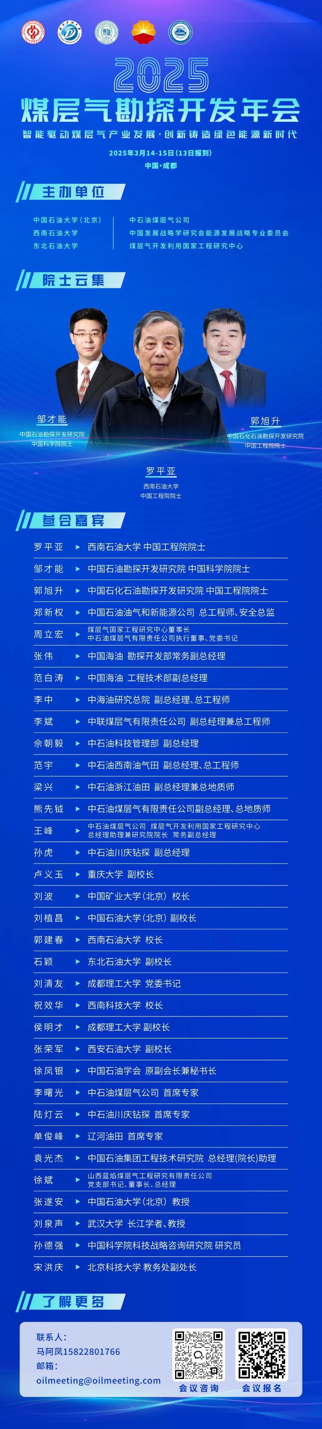 聚焦煤层气！中石油、中石化人大代表热议！
