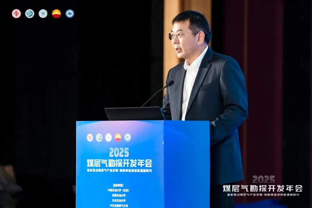五大院士！2025煤层气勘探开发年会成功举办！