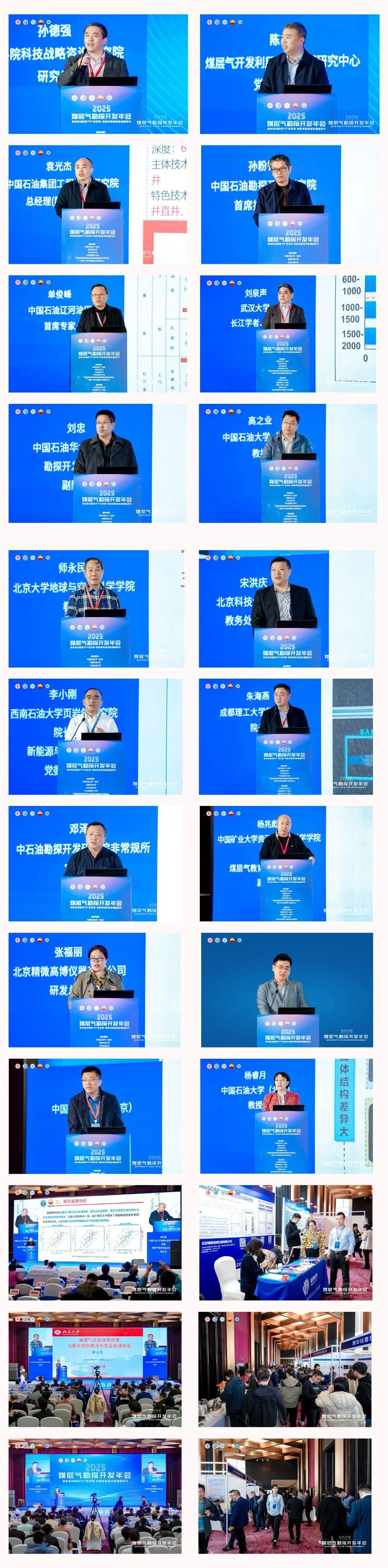 五大院士！2025煤层气勘探开发年会成功举办！
