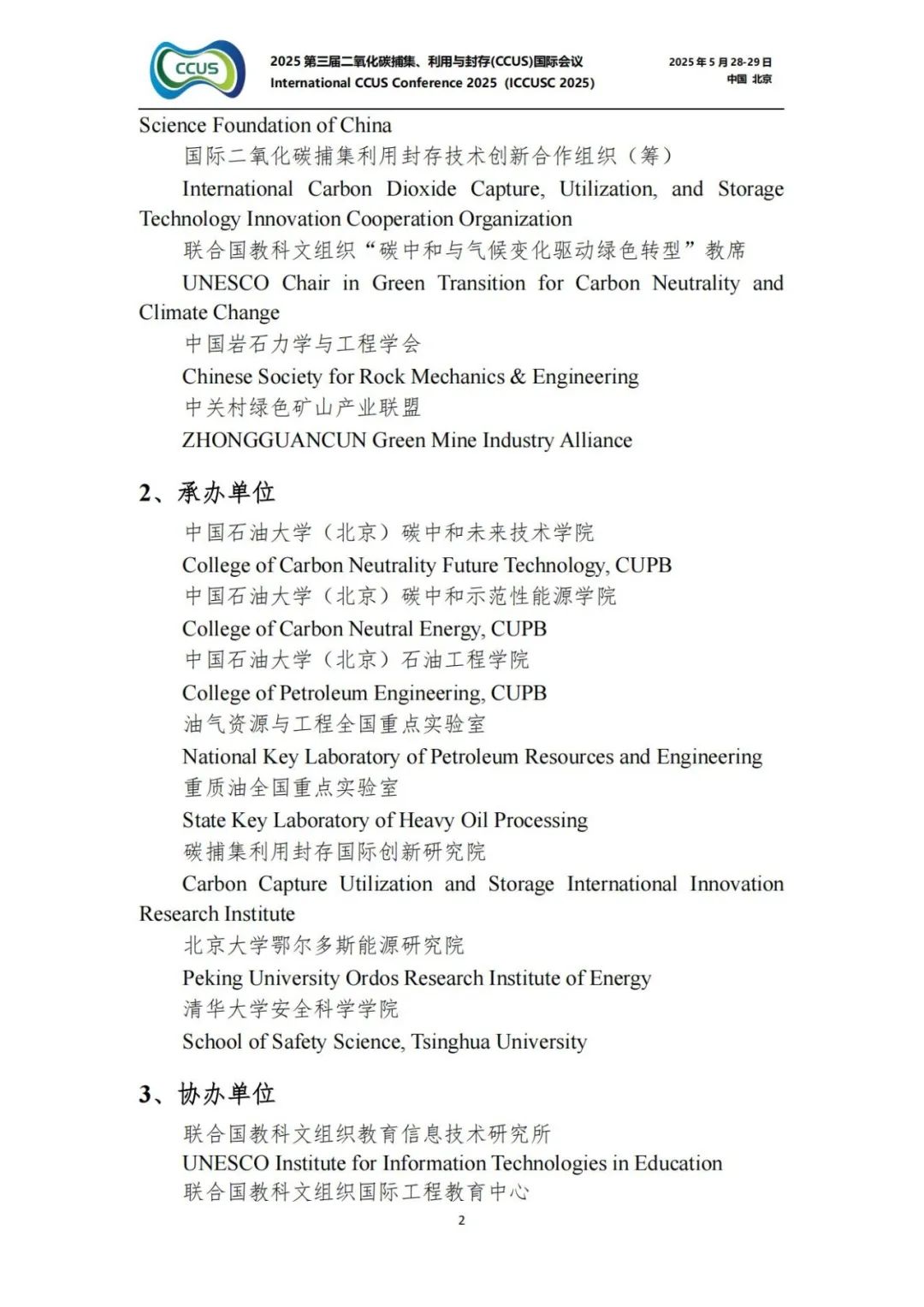 025CCUS国际会议！CCUS科技创新成果展优秀案例征集！"/
