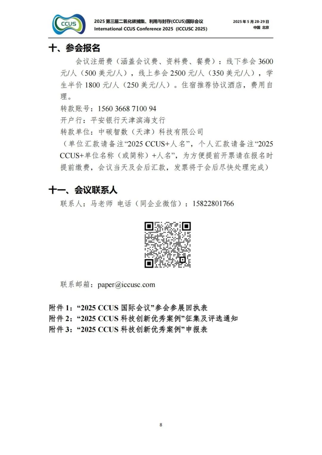 025CCUS国际会议！CCUS科技创新成果展优秀案例征集！"/