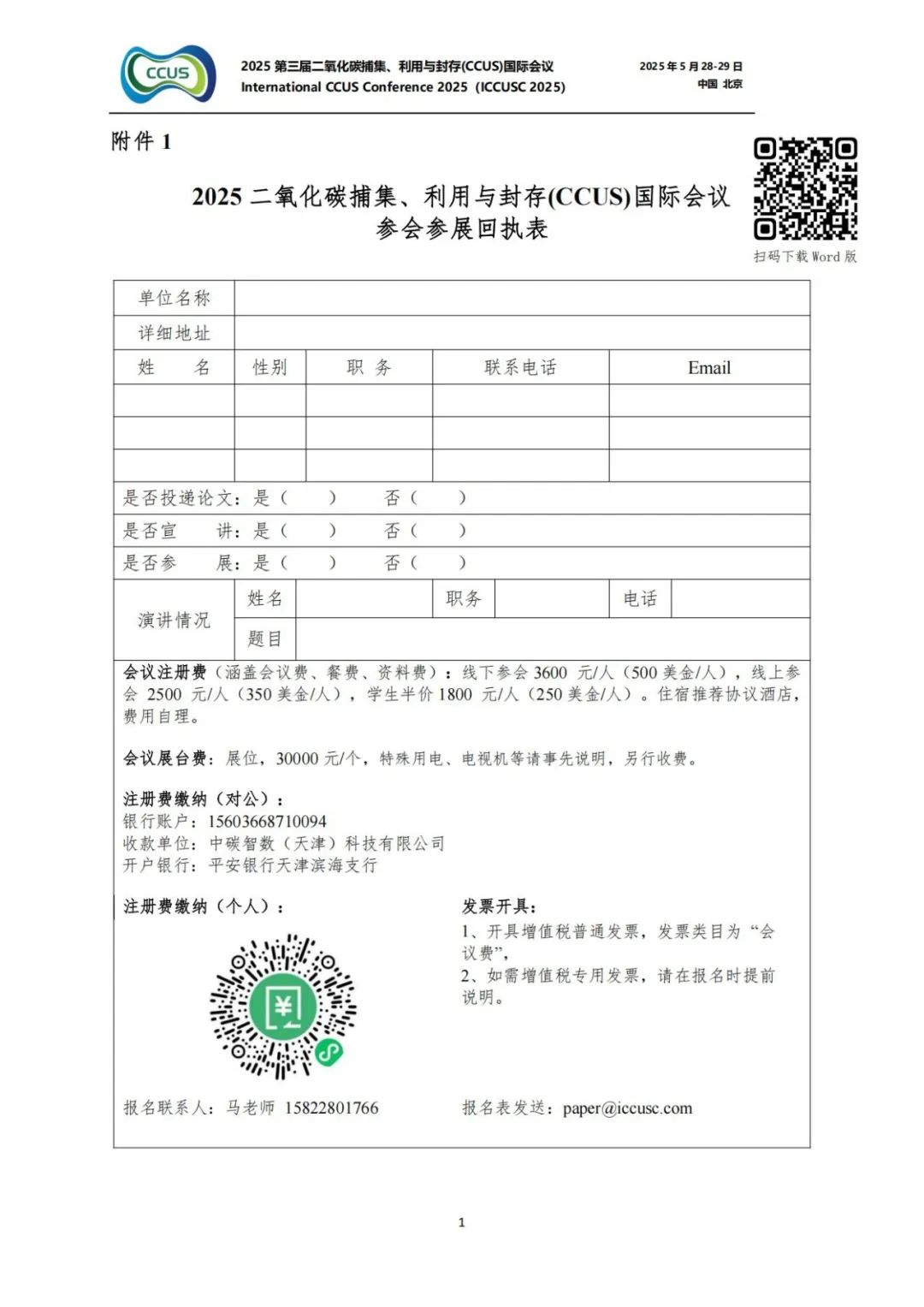 025CCUS国际会议！CCUS科技创新成果展优秀案例征集！"/