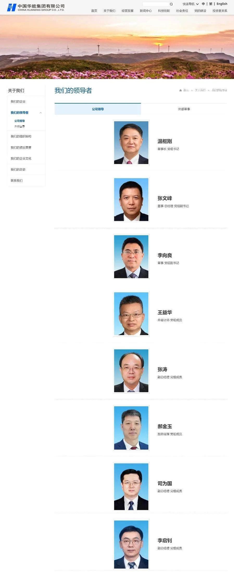 两大能源央企，领导调整！