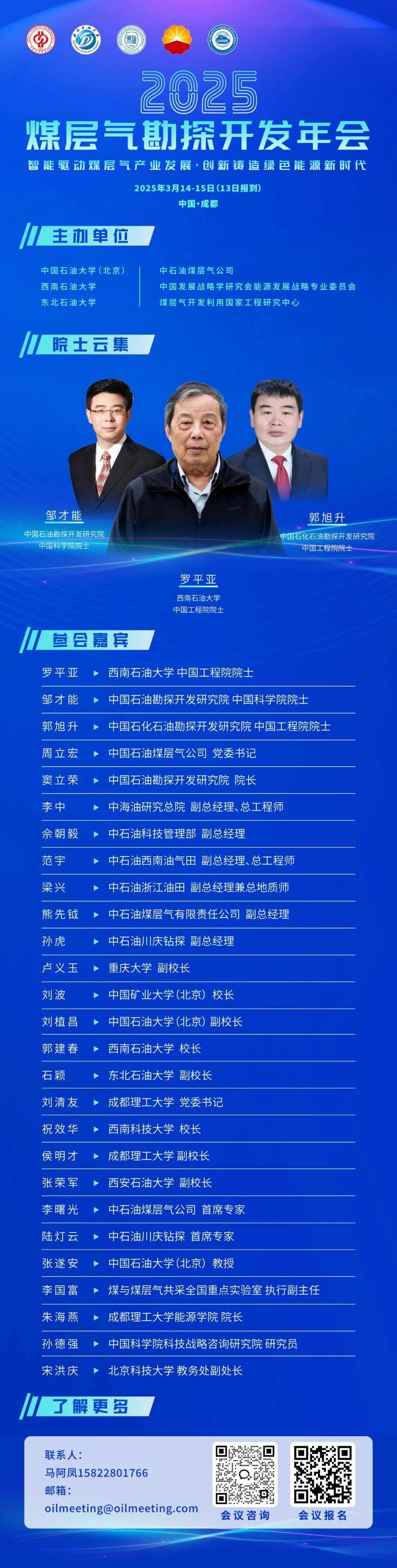 中国工程院罗平亚院士：煤层气展望！