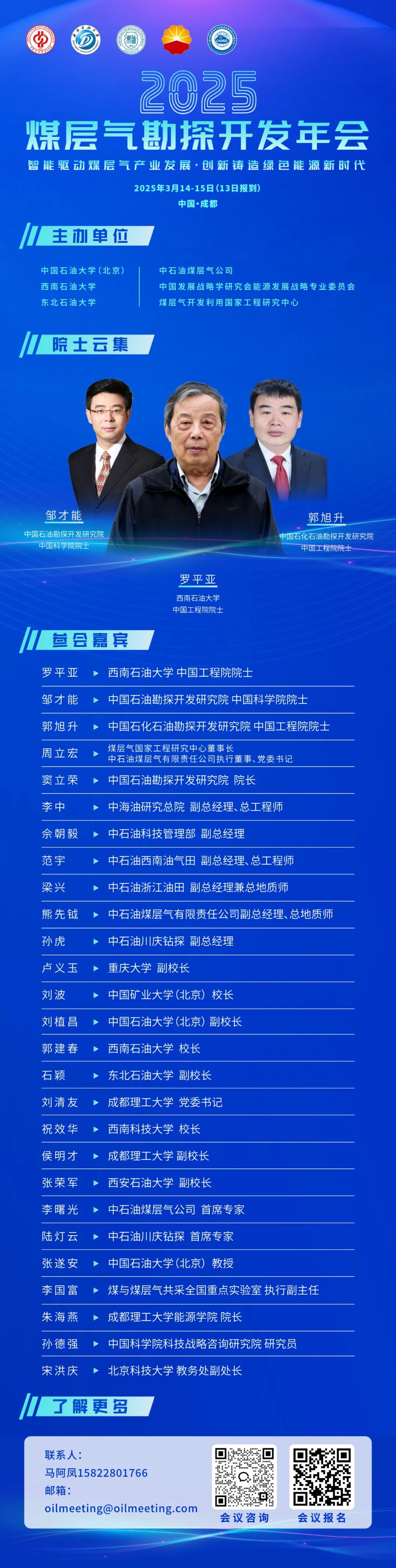 中石化最新公布！最新两会代表名单！