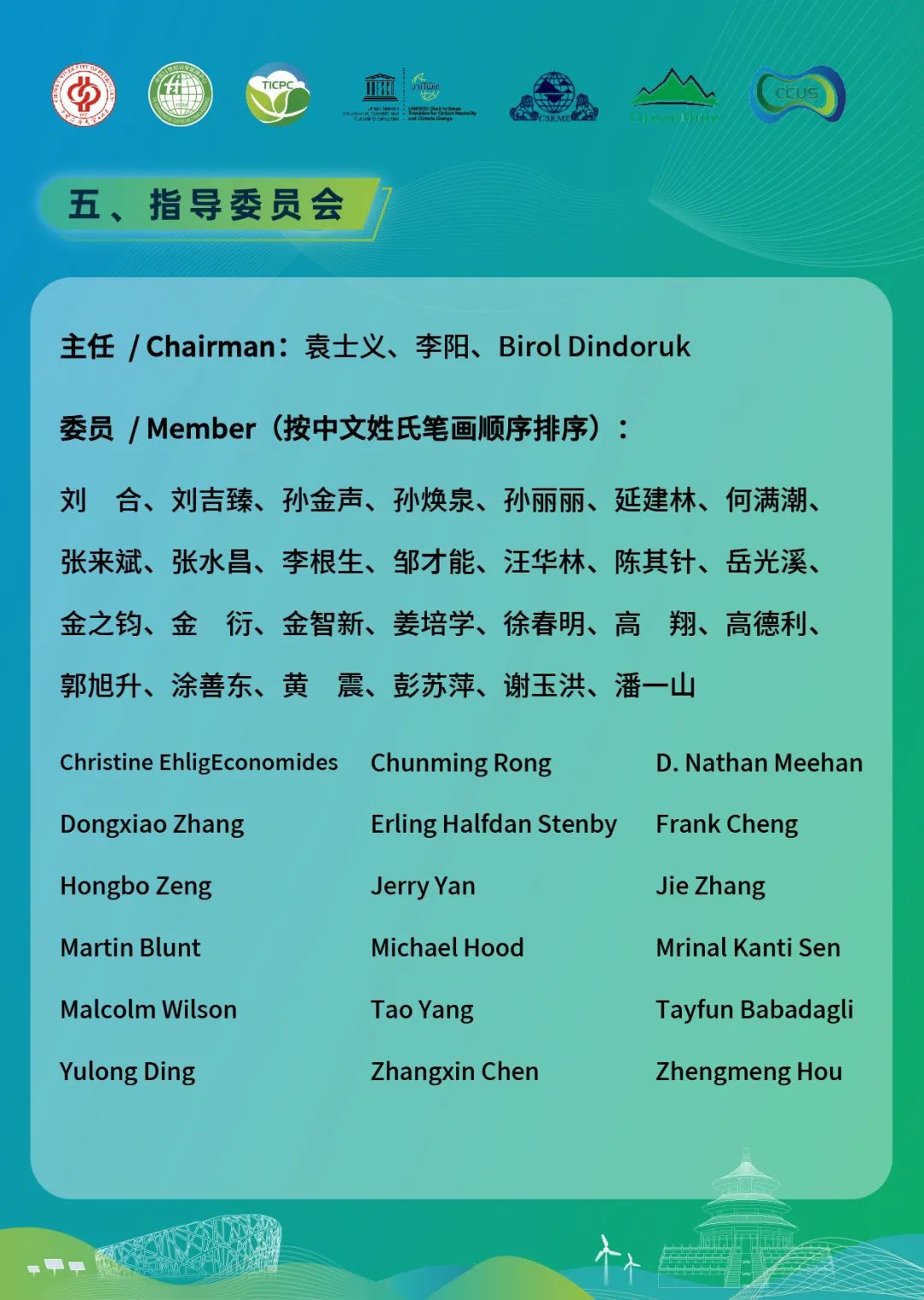 025第三届CCUS国际会议通知！"