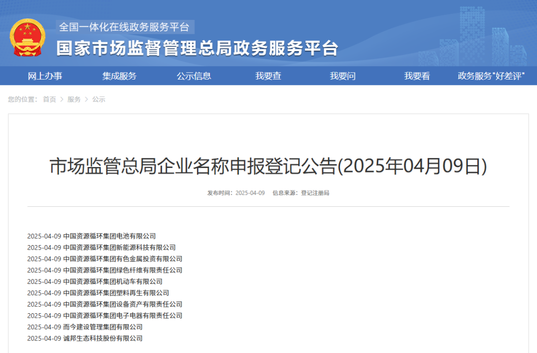新央企，成立多家子公司！