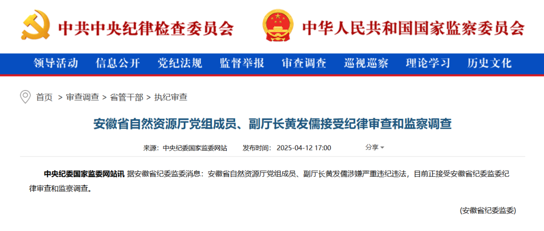 中石化启动巡视！能源领域一人被查！