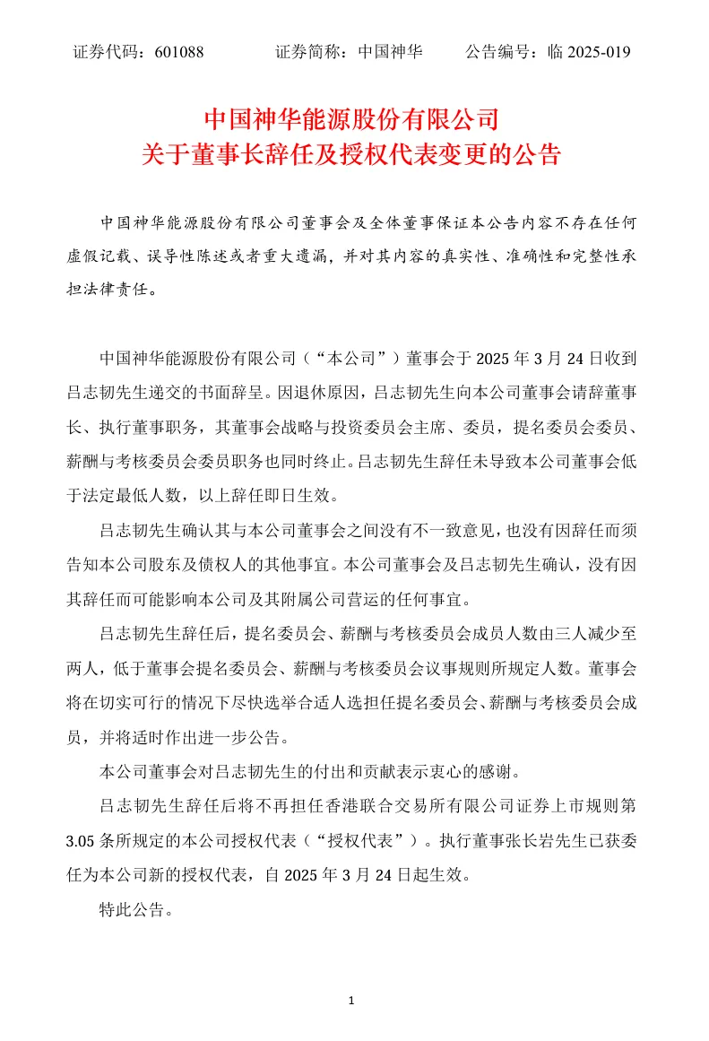 能源央企，两人辞任！