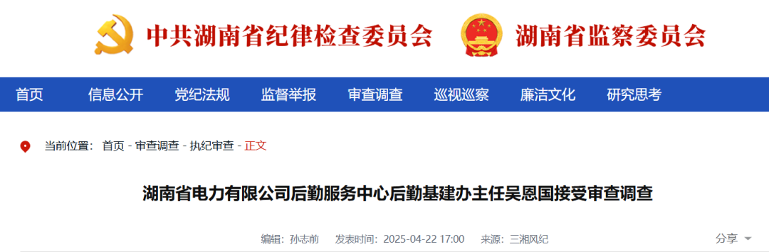 能源领域，多人被查！