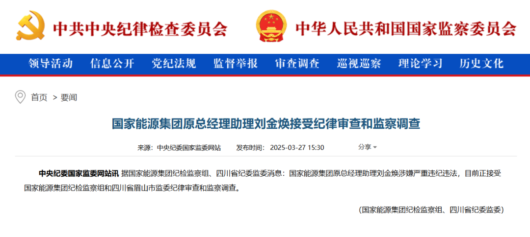 能源领域，两人被查！