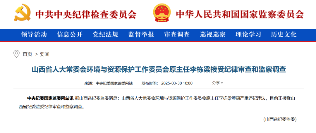 中石油启动巡视！能源领域多人被查！