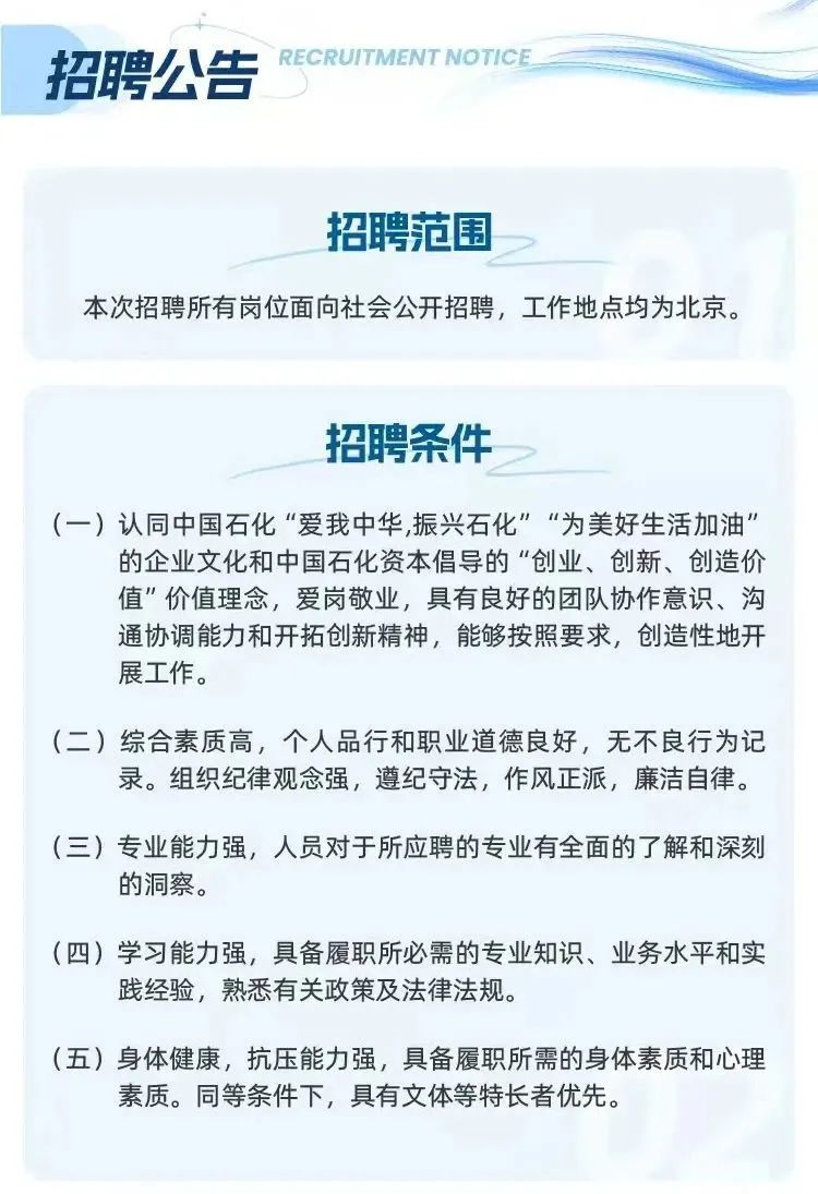 中石化百亿级子公司，总部招聘！
