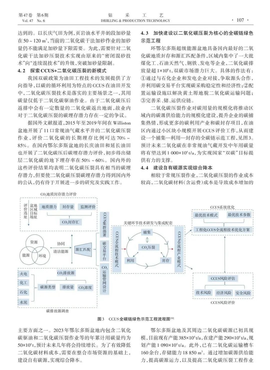 中国石油川庆钻探工程有限公司副总经理孙虎：非常规油气藏二氧化碳压裂技术进展及展望
